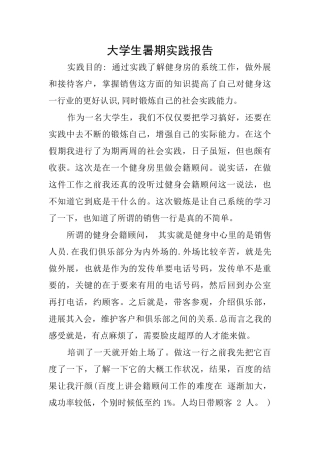 大学生暑期实践报告