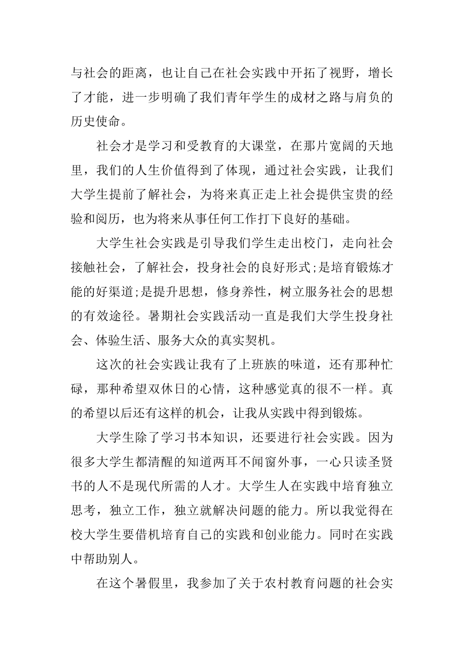 大学生暑期实践报告2025_第2页