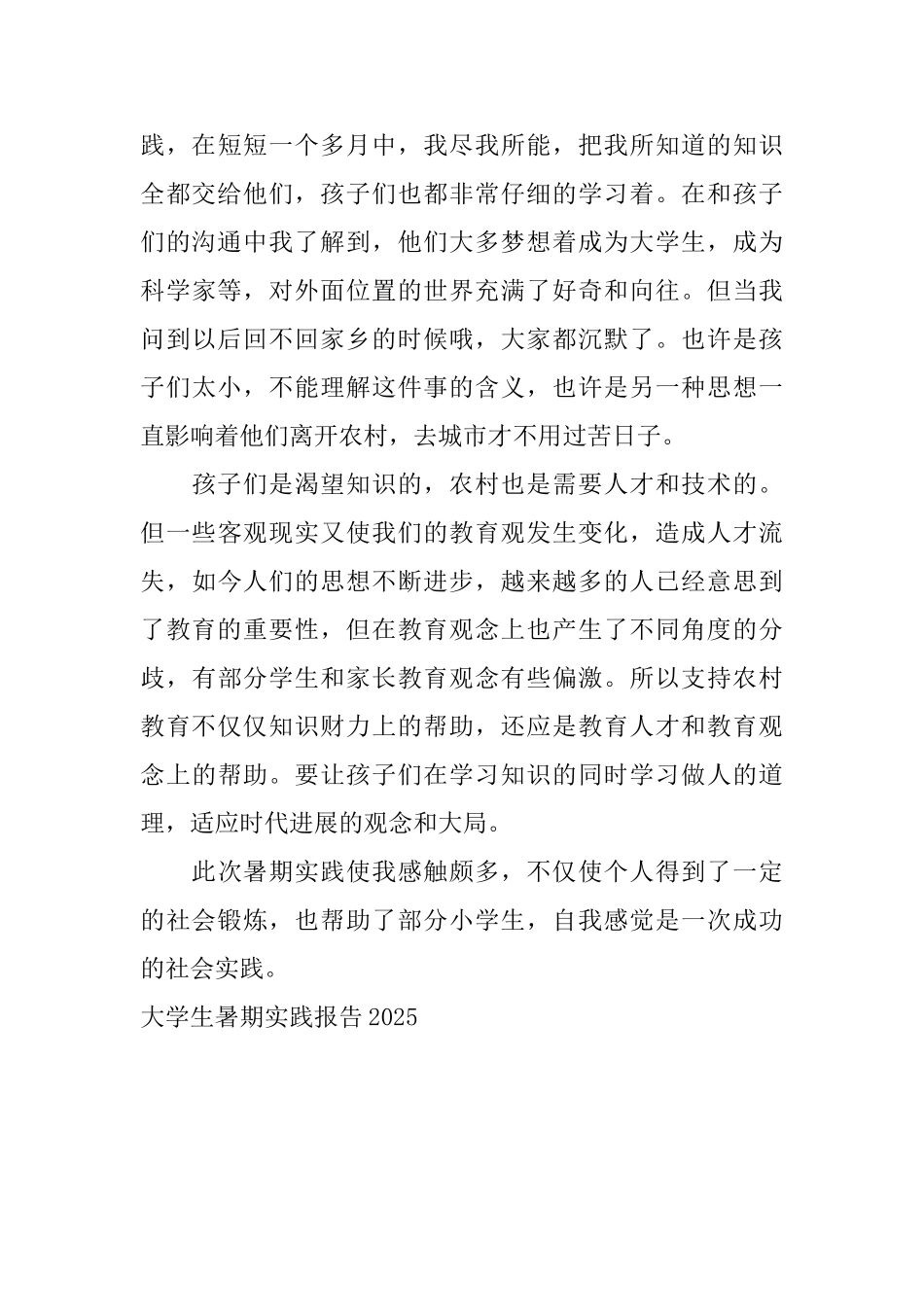 大学生暑期实践报告2025_第3页