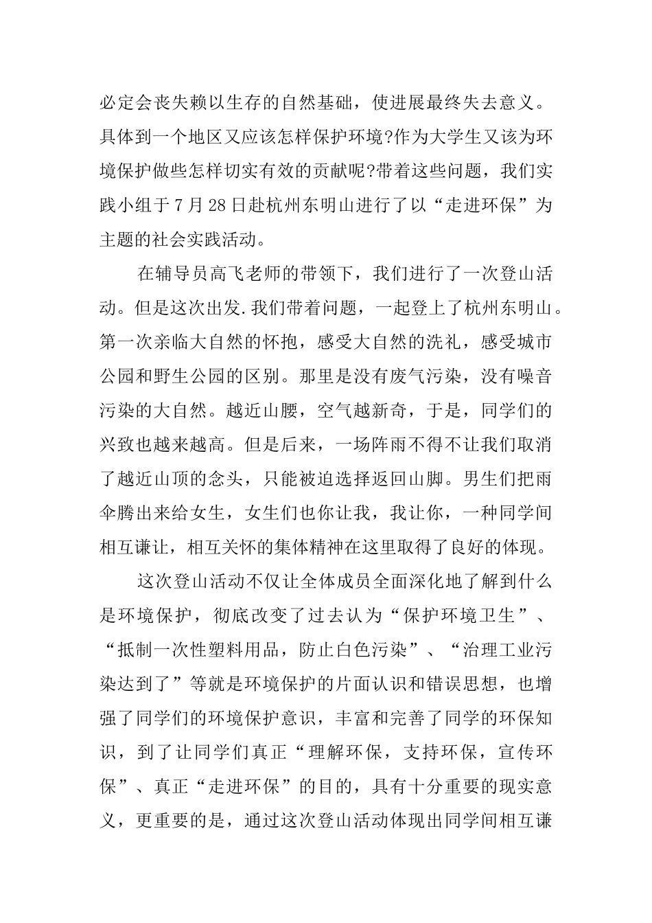 大学生暑期实践报告的范文_第2页