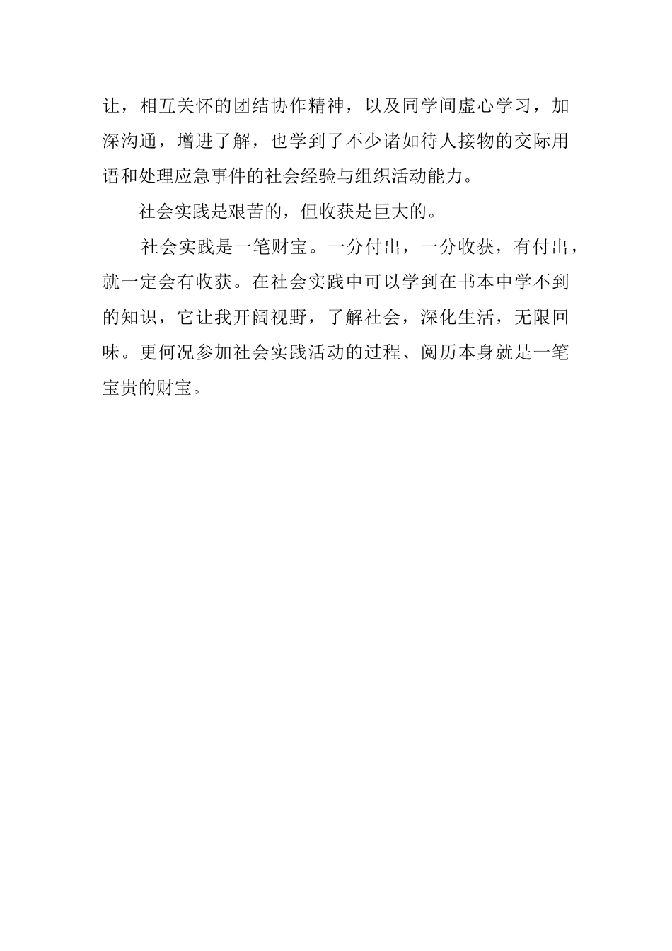 大学生暑期实践报告的范文_第3页