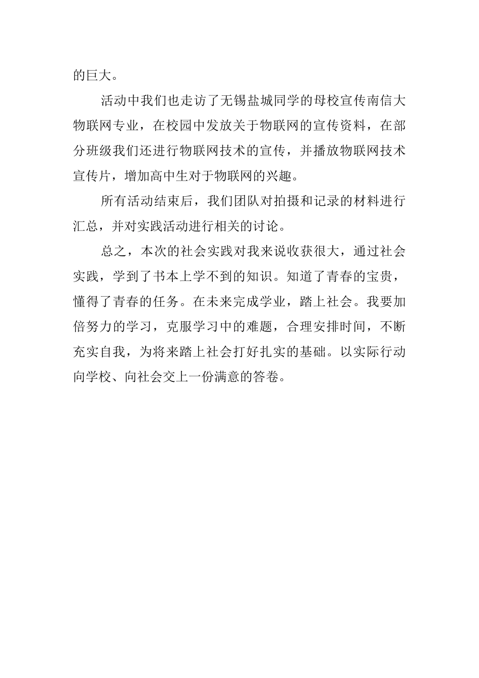 大学生暑期实践报告精选_第2页