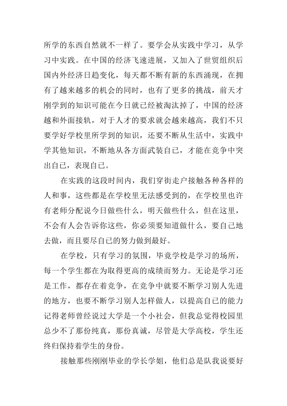 大学生暑期实践报告六篇_第2页