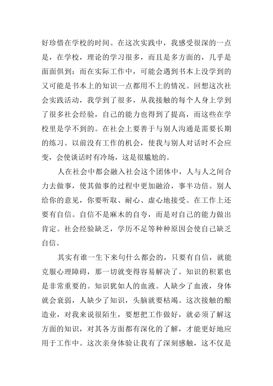 大学生暑期实践报告六篇_第3页