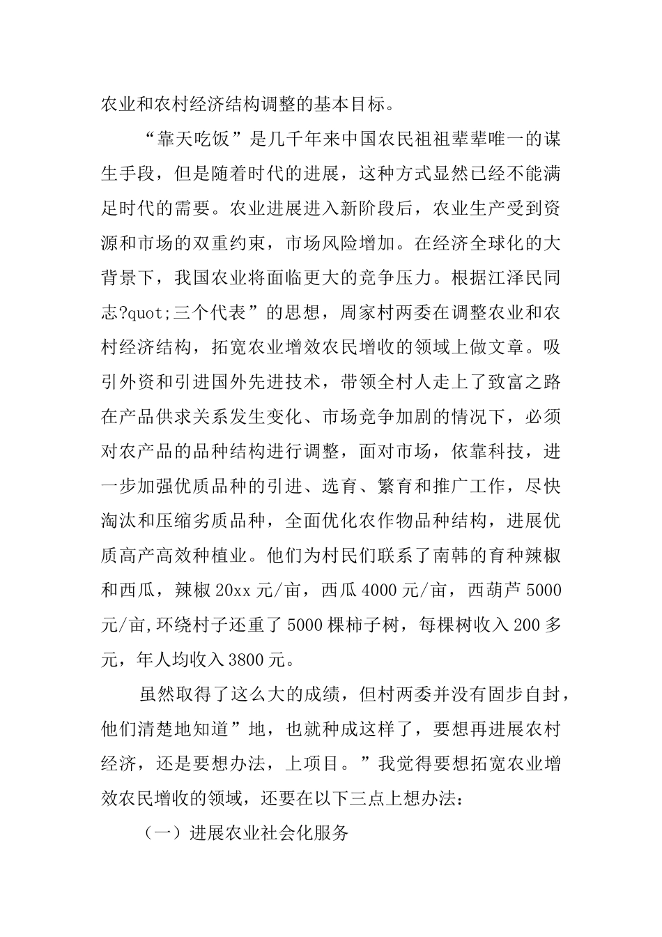 大学生暑期实践报告感想_第2页