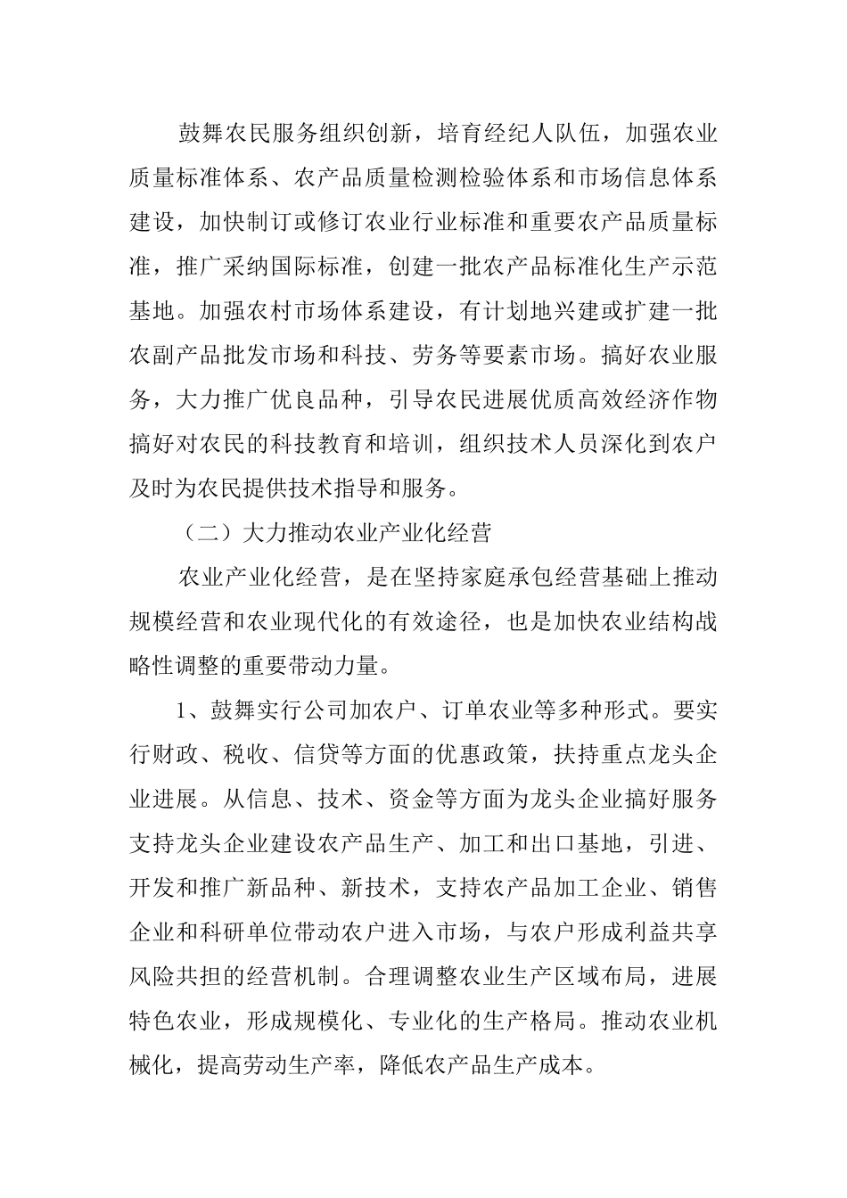 大学生暑期实践报告感想_第3页