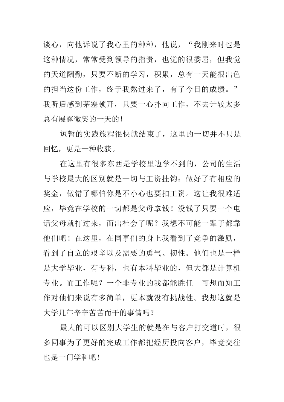 大学生暑期实践报告小结_第3页