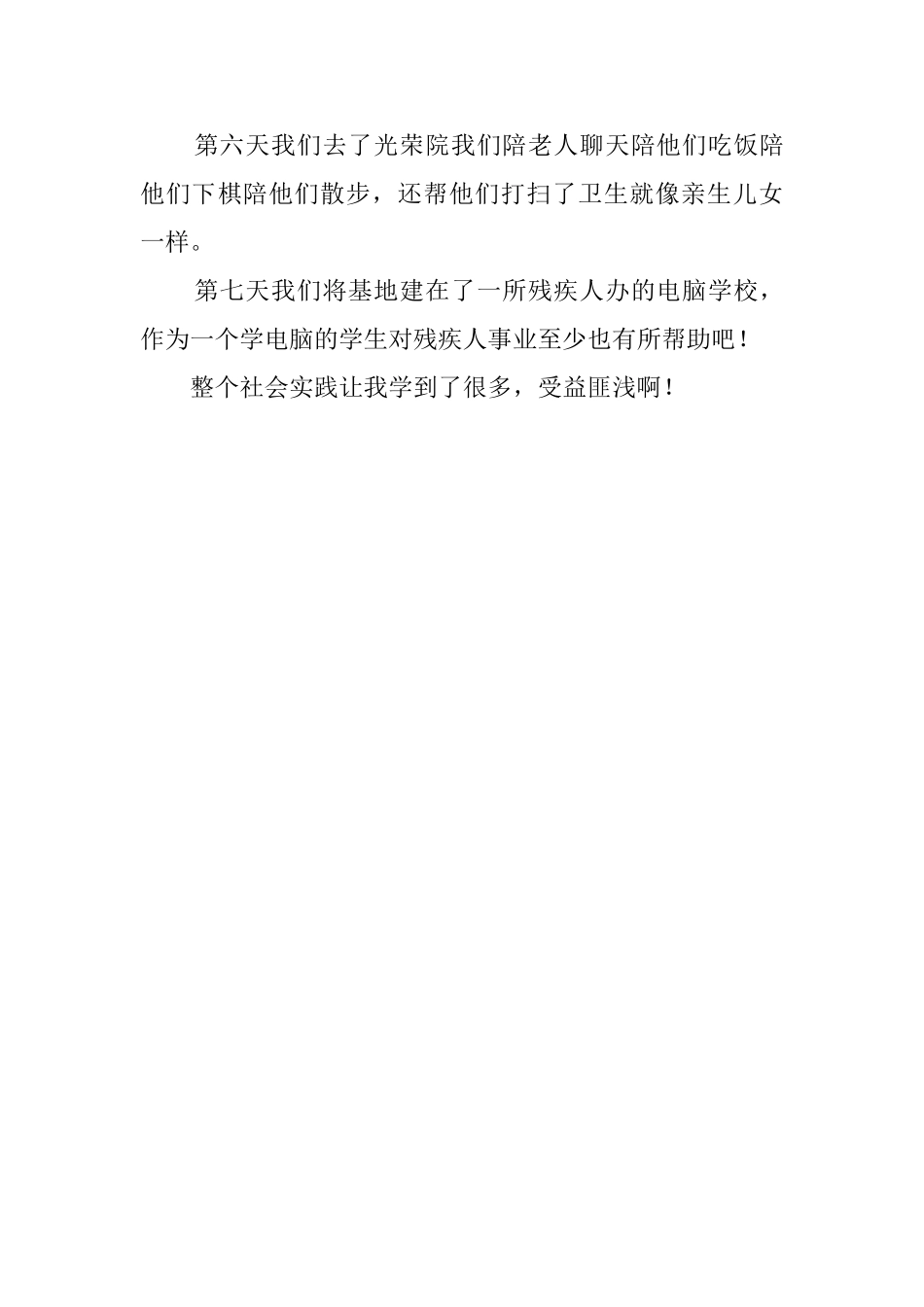 大学生暑期实践综合报告_第3页