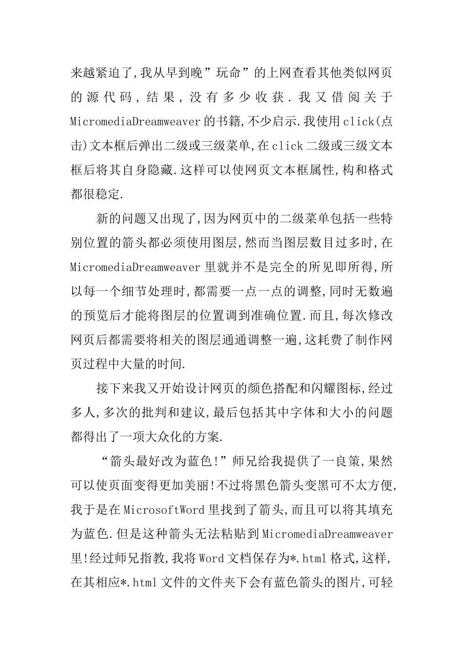 大学生暑期实践报告模板_第3页