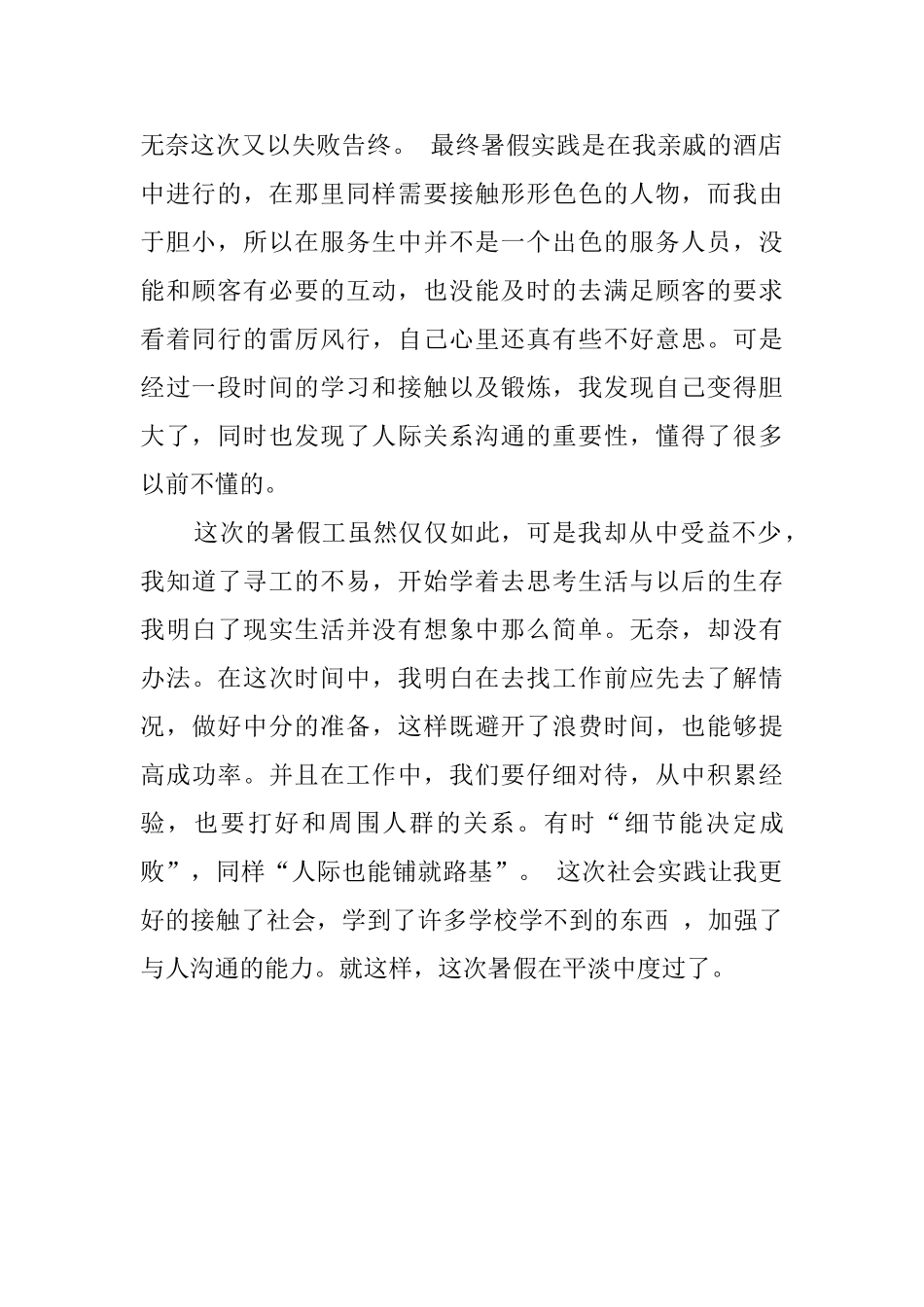 大学生暑期实践活动总结范文_第2页