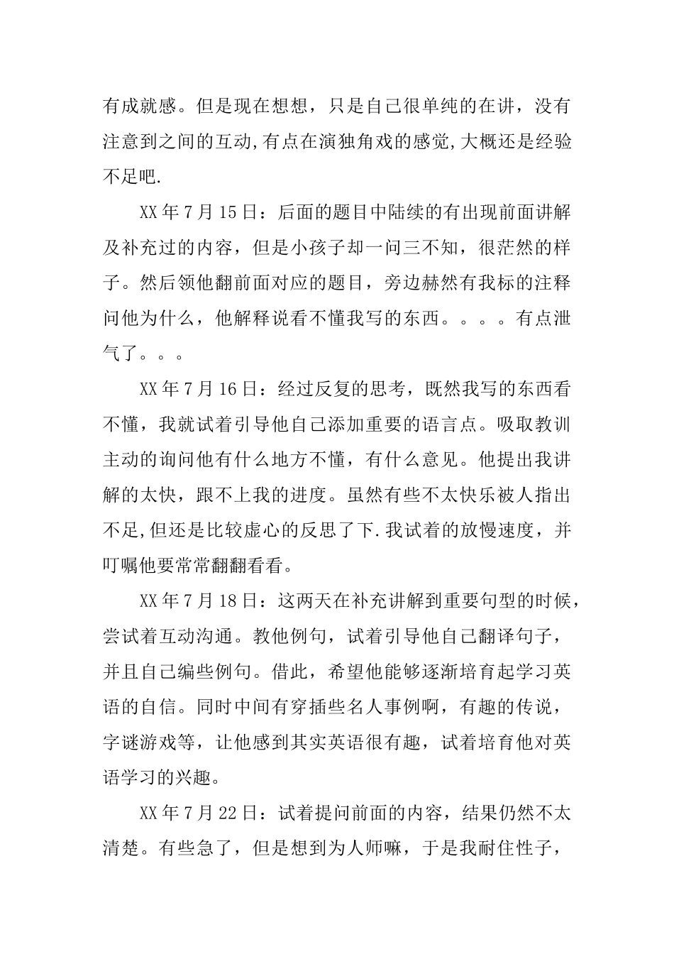 大学生暑期家教实践报告总结_第2页