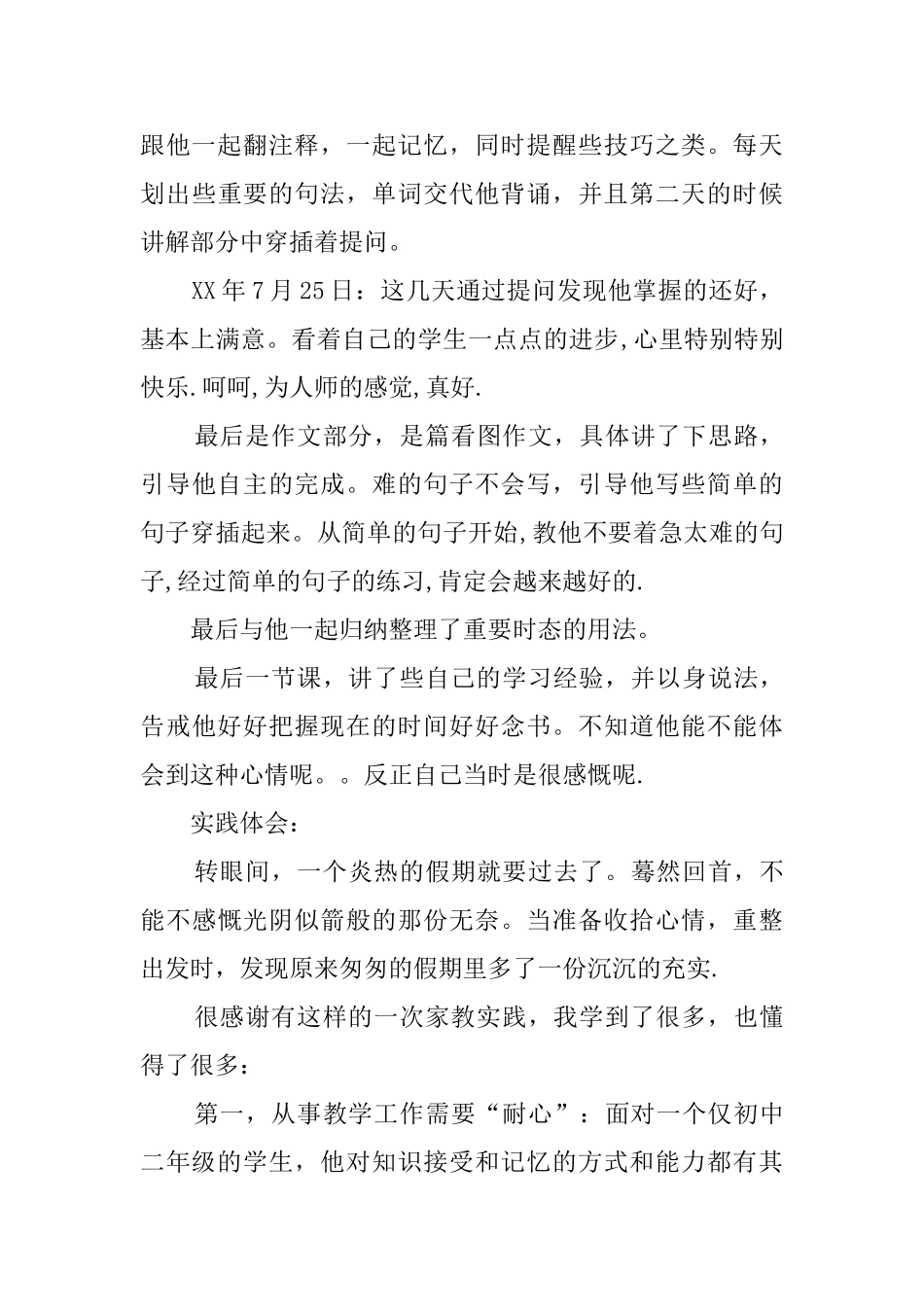 大学生暑期家教实践报告总结_第3页