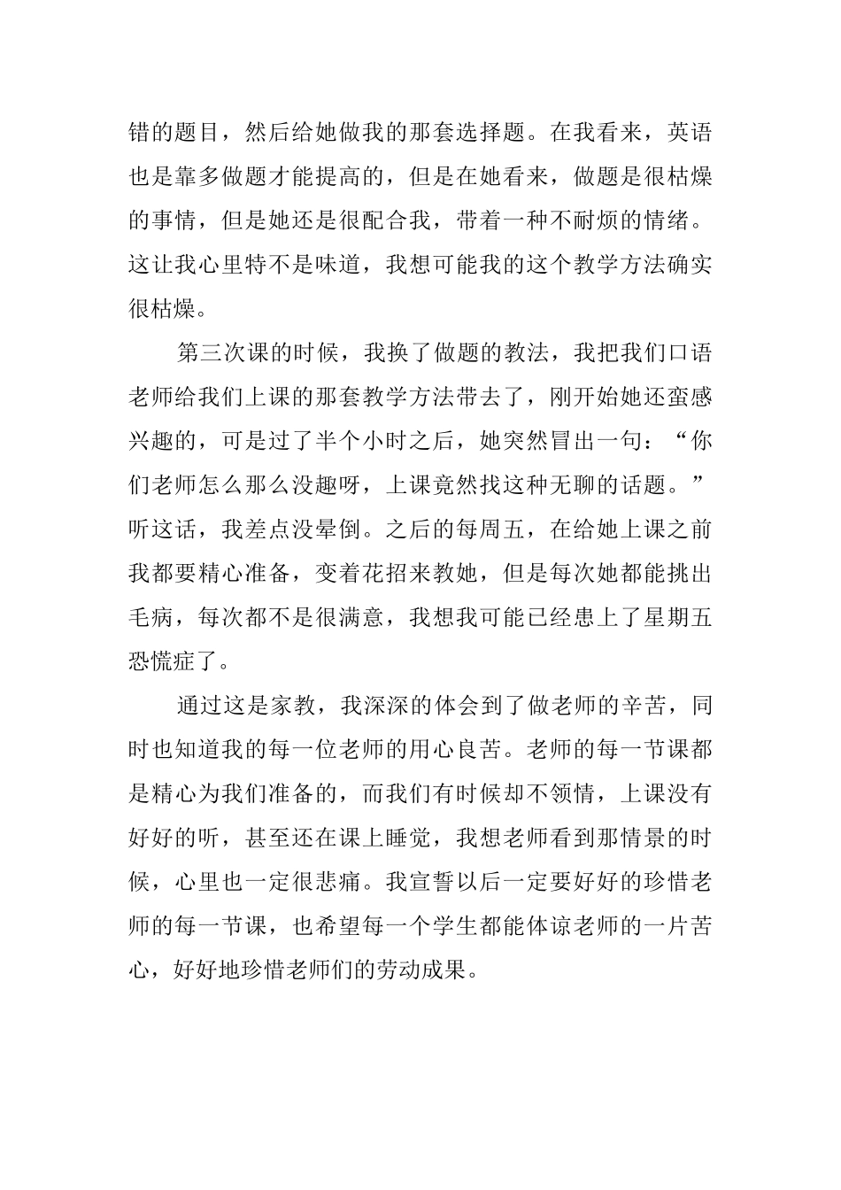 大学生暑期家教的社会实践报告_第2页