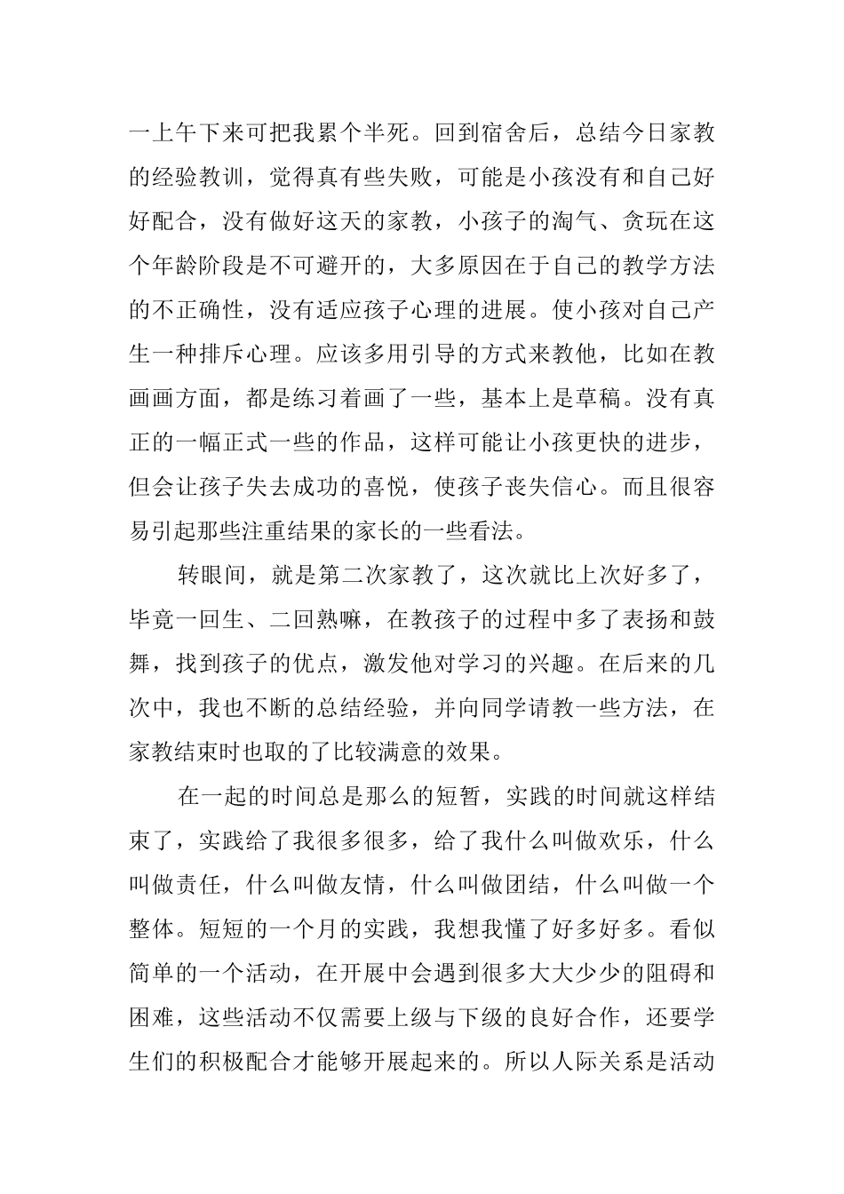 大学生暑期家教的社会实践报告0_第2页