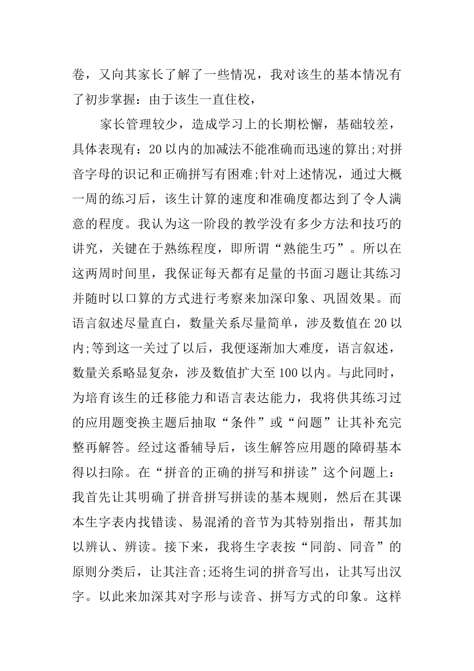 大学生暑期家教的社会实践报告1_第2页