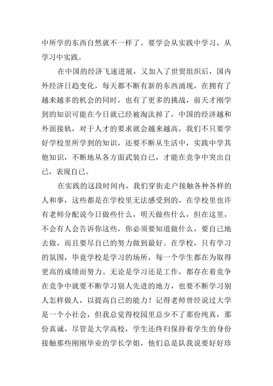 大学生暑期实践报告范例_第2页