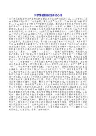 大学生暑期实践活动心得