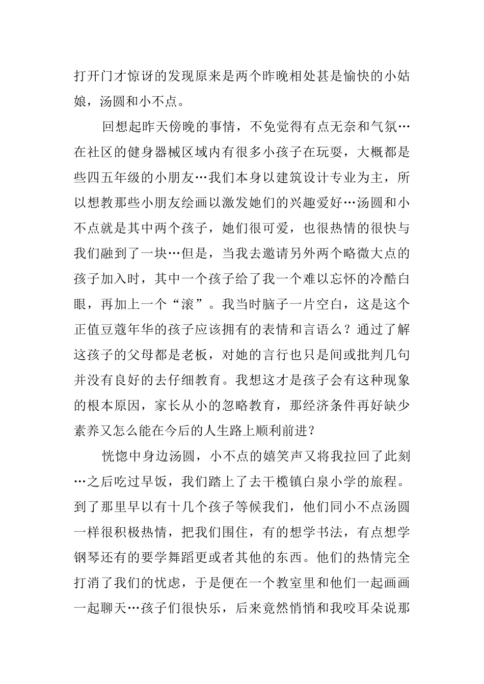 大学生暑期小分队实践报告_第2页