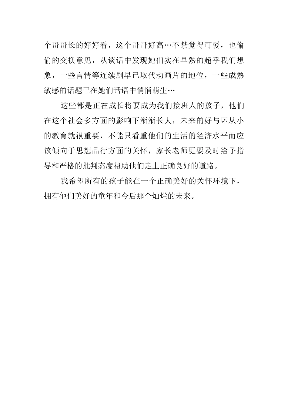 大学生暑期小分队实践报告_第3页