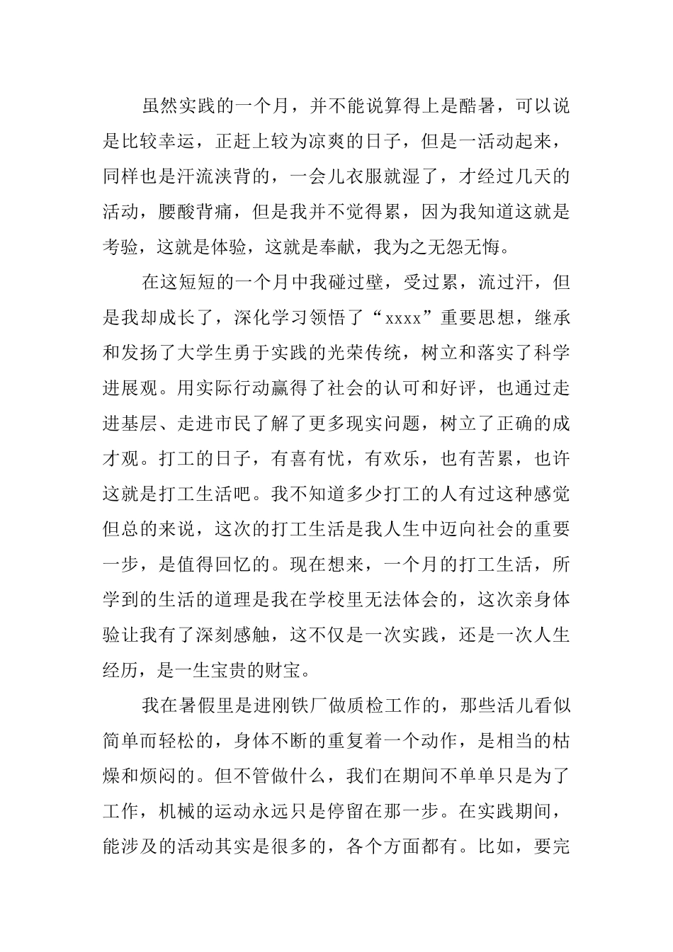 大学生暑期工体验心得_第2页