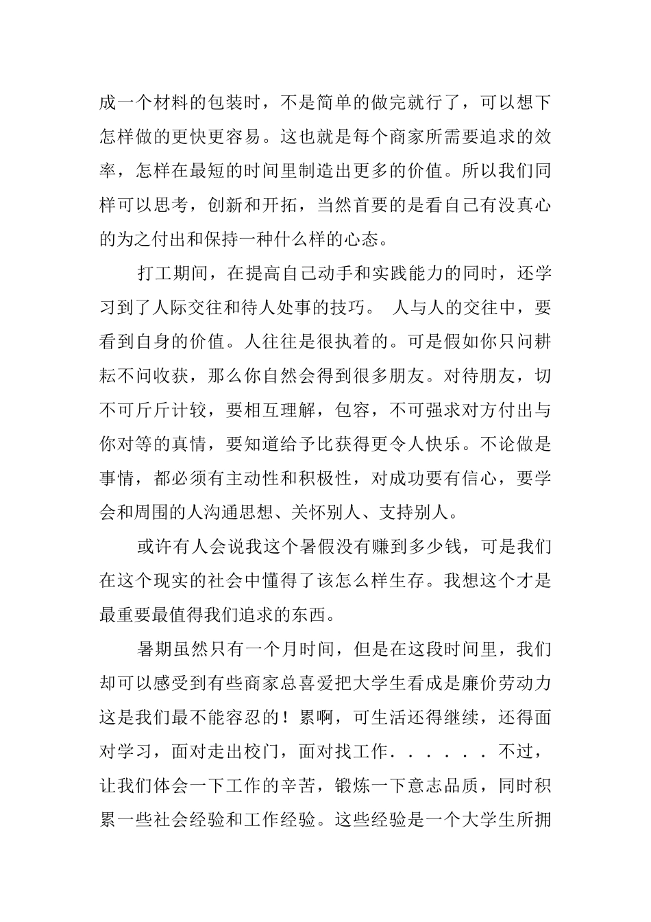 大学生暑期工体验心得_第3页