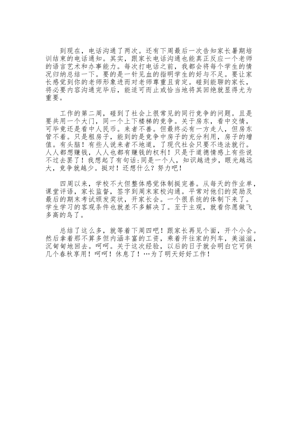 大学生暑期工作总结_第2页