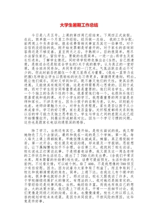 大学生暑期工作总结