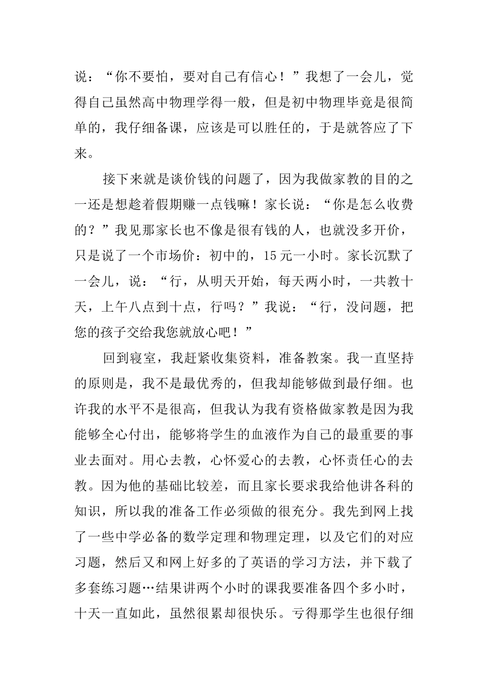 大学生暑期家教的社会实践报告范文_第2页