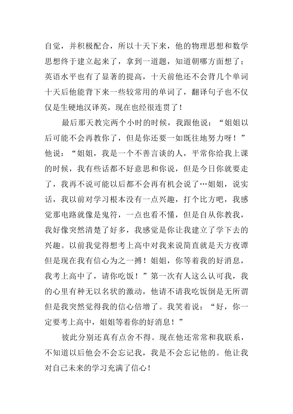 大学生暑期家教的社会实践报告范文_第3页