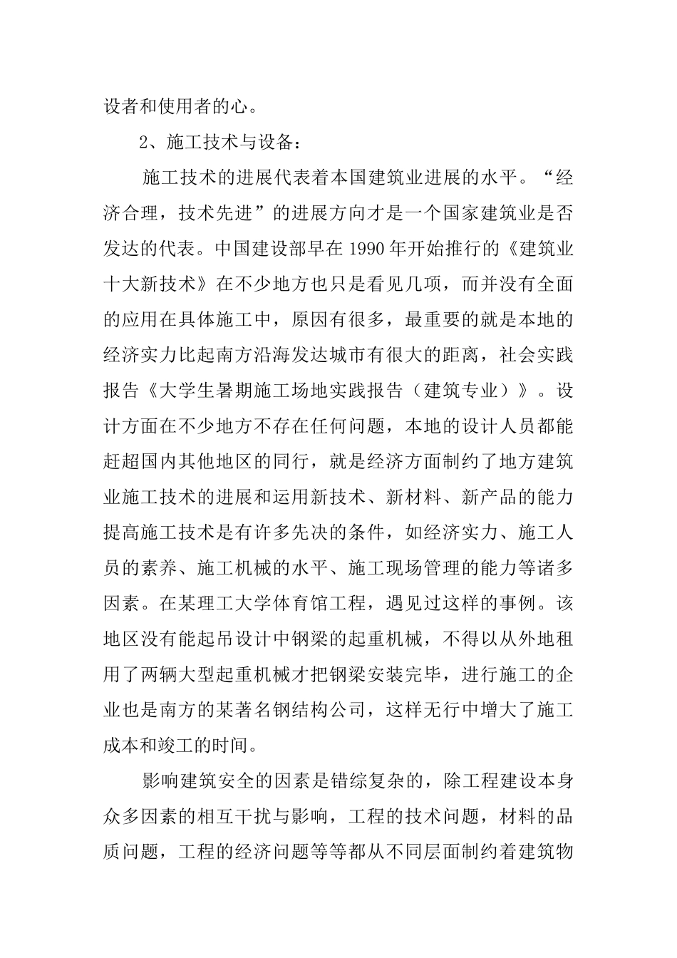 大学生暑期工地实践报告_第2页