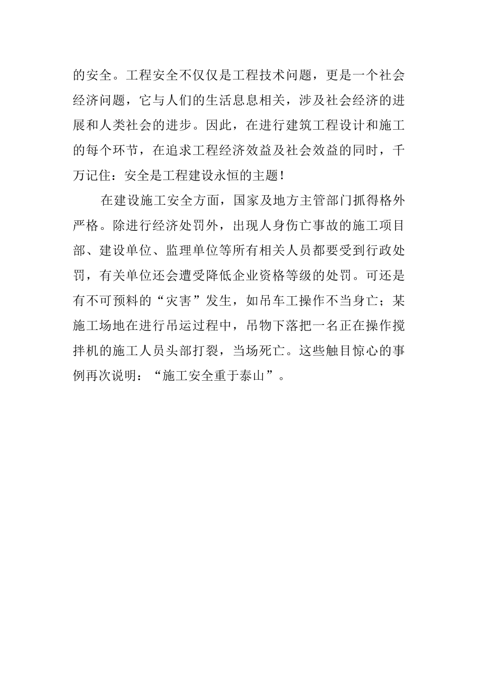 大学生暑期工地实践报告_第3页