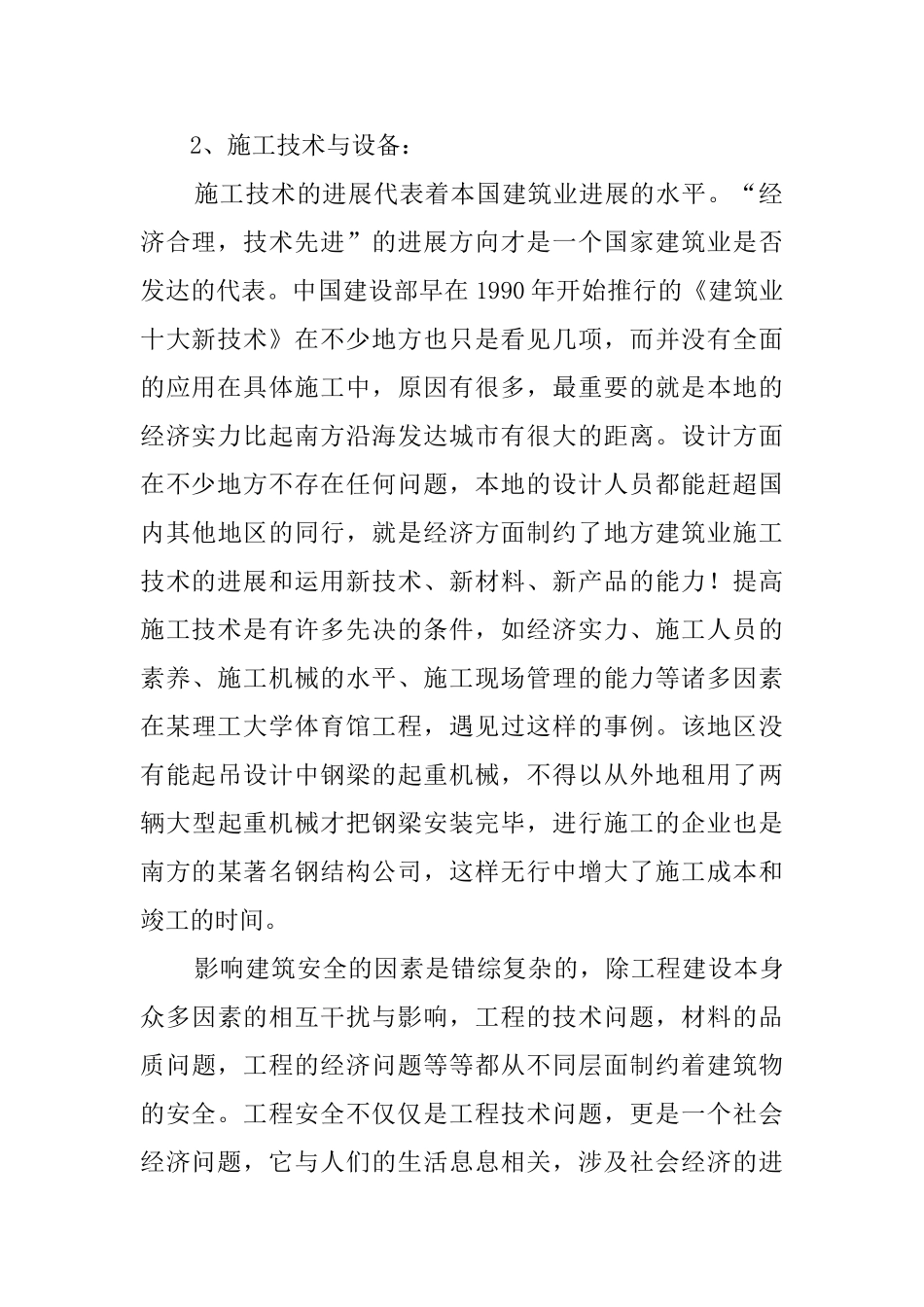 大学生暑期工地实践体验报告_第2页