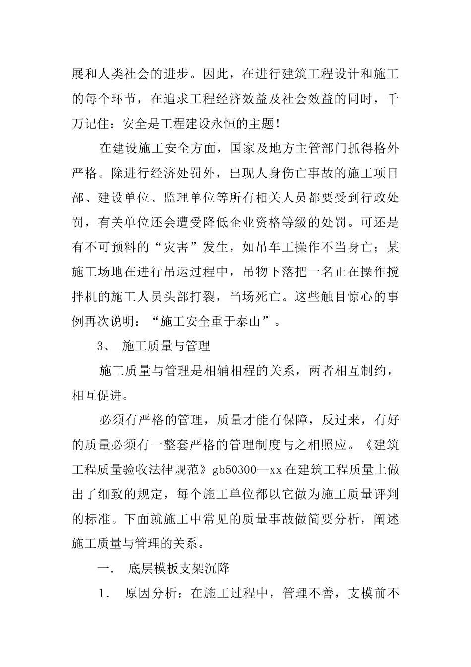 大学生暑期工地实践体验报告_第3页