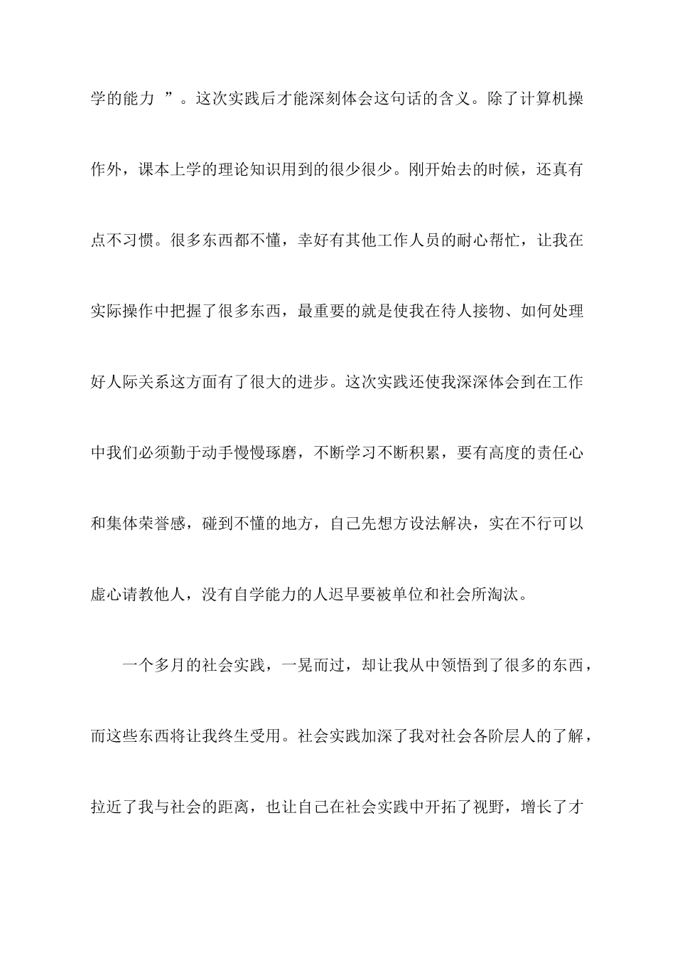 大学生暑期工心得体会_第3页