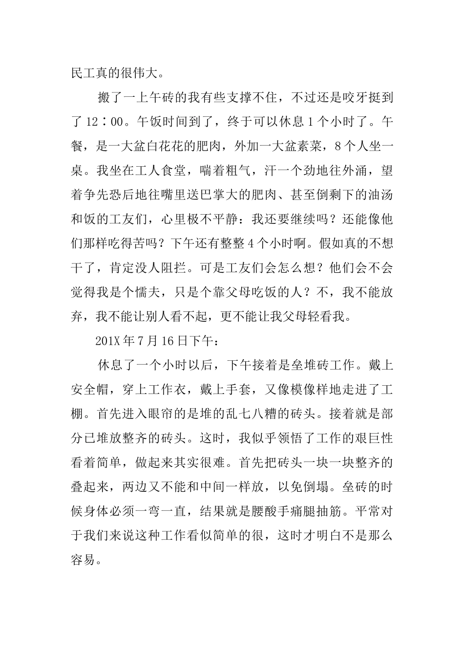 大学生暑期建筑工地实践报告的范文_第3页
