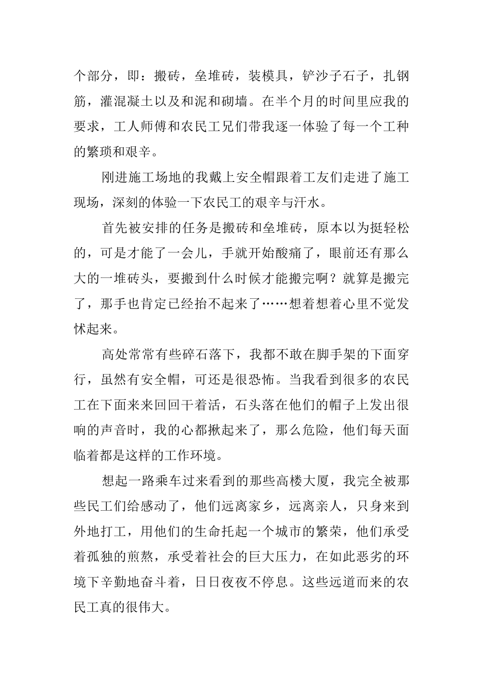 大学生暑期建筑工地实践报告总结_第2页