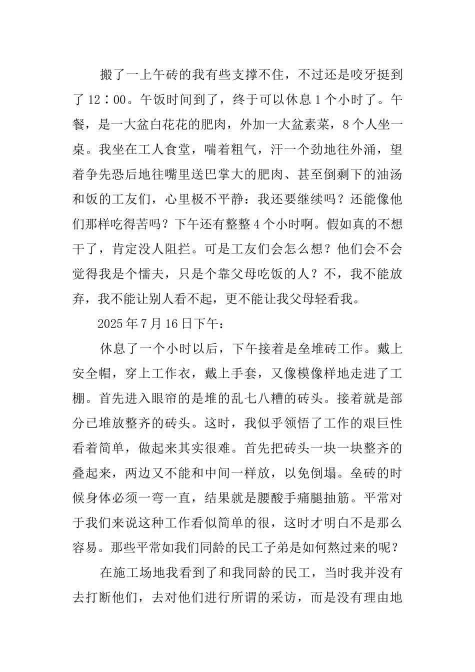 大学生暑期建筑工地实践报告总结_第3页