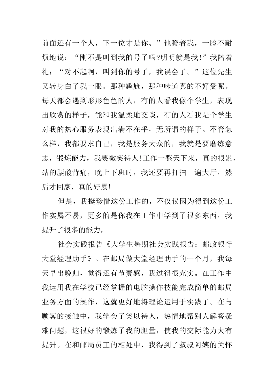 大学生暑期工作个人的社会实践报告_第2页