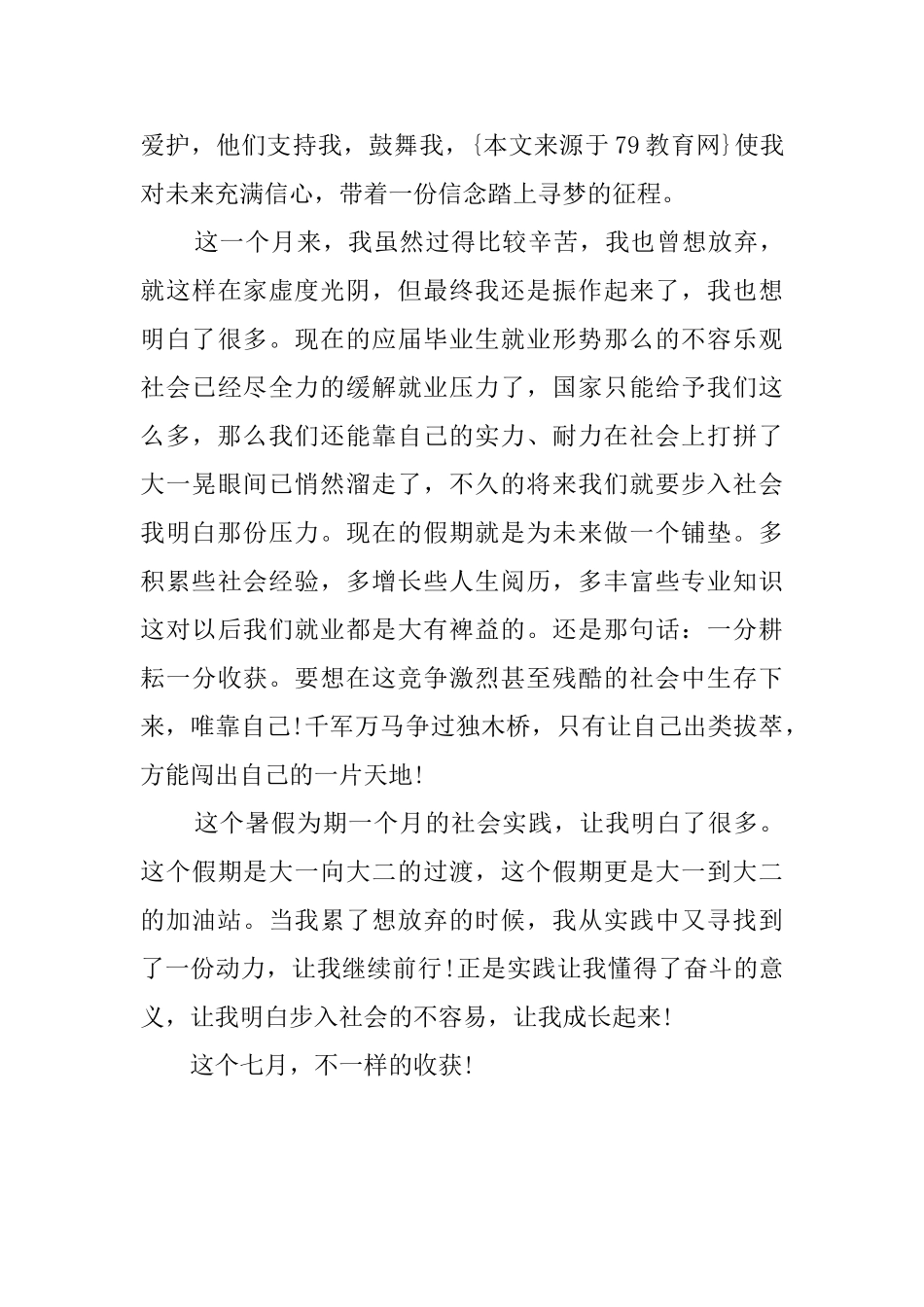 大学生暑期工作个人的社会实践报告_第3页