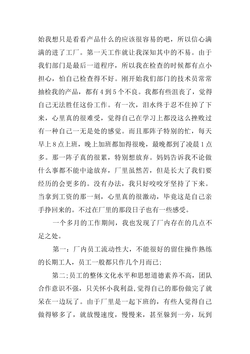 大学生暑期工作实践报告_第2页