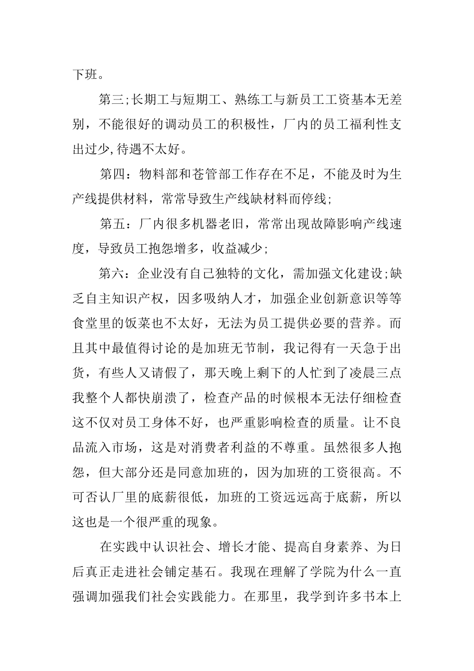 大学生暑期工作实践报告_第3页