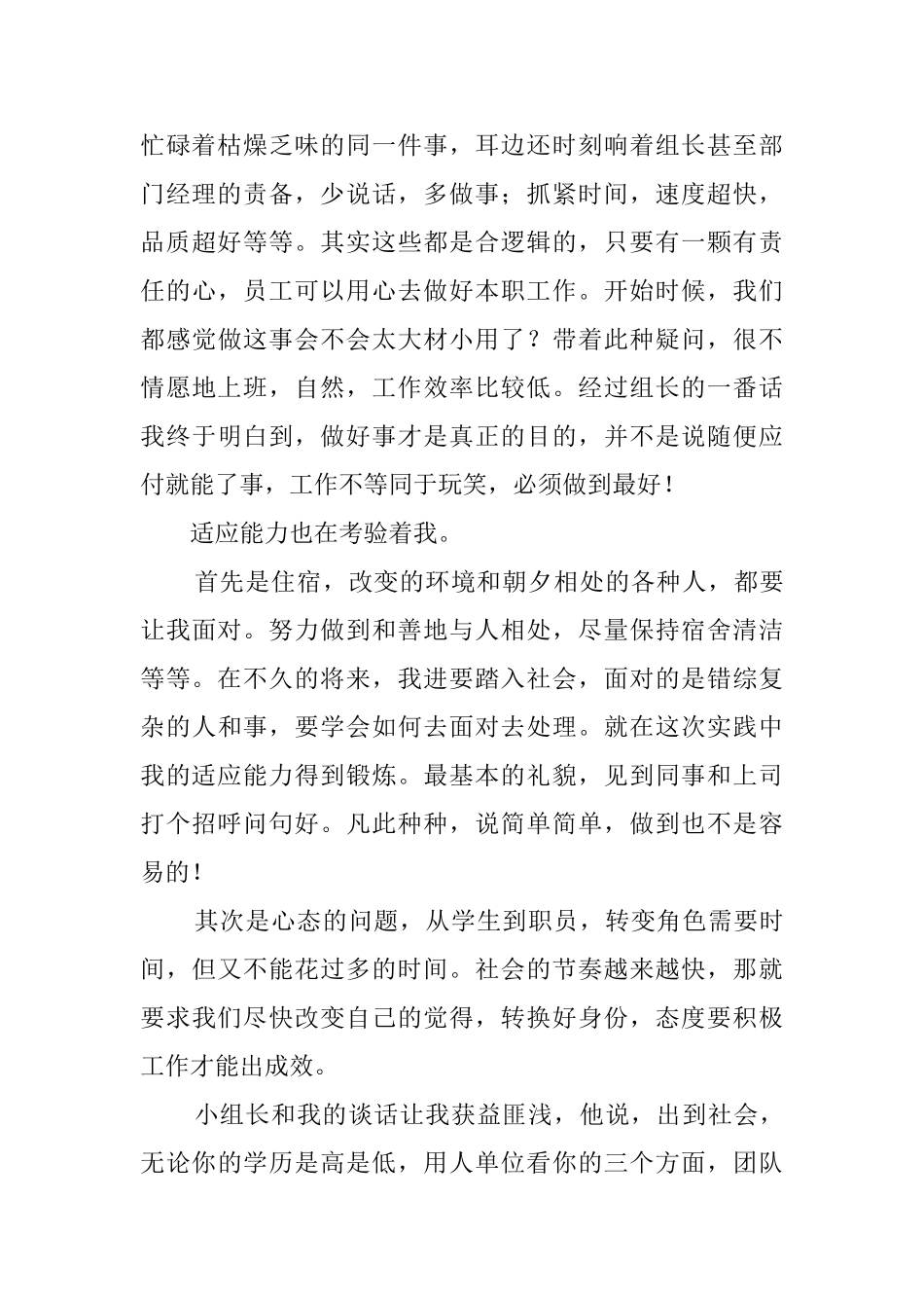 大学生暑期打工实践报告范文_第2页