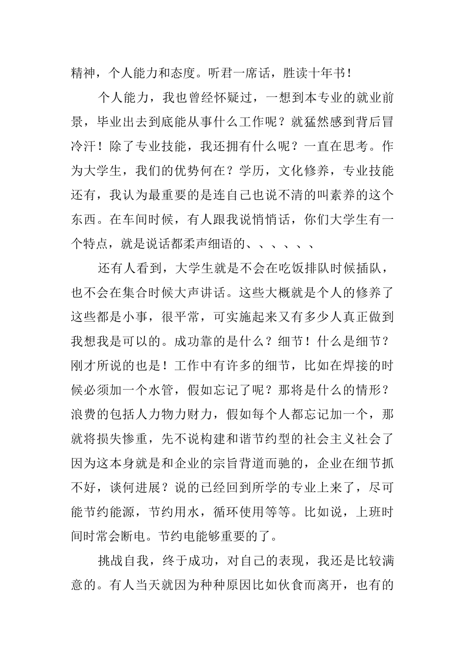 大学生暑期打工实践报告范文_第3页