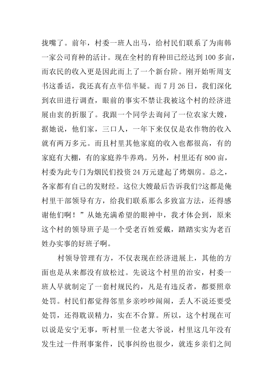 大学生暑期志愿者实践报告_第2页