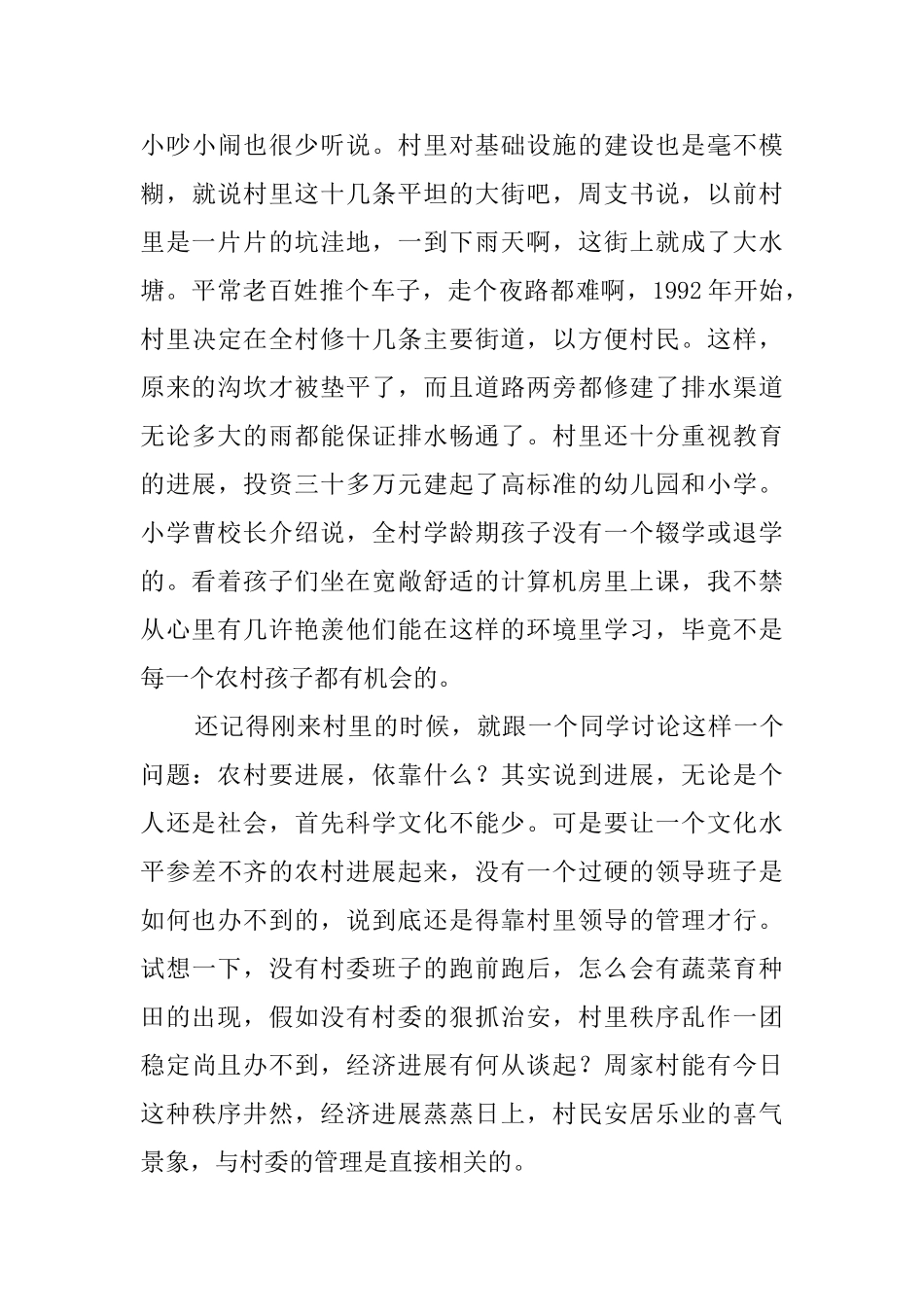 大学生暑期志愿者实践报告_第3页