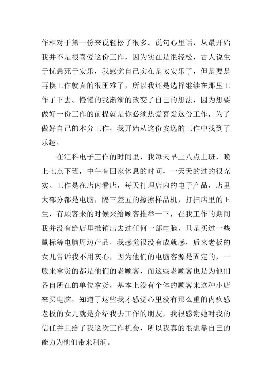 大学生暑期打工的社会实践范文_第2页