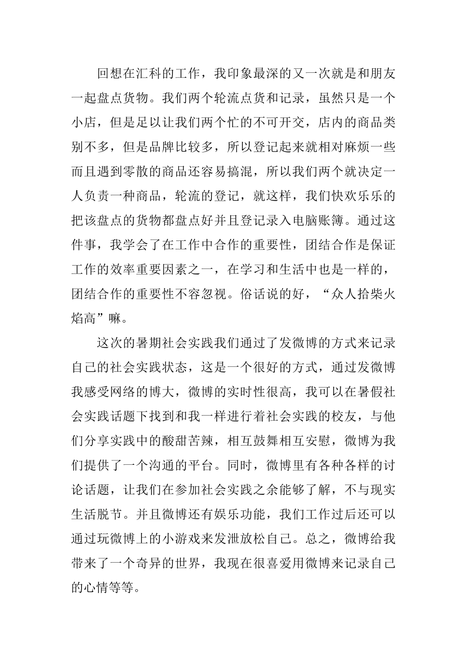 大学生暑期打工的社会实践范文_第3页