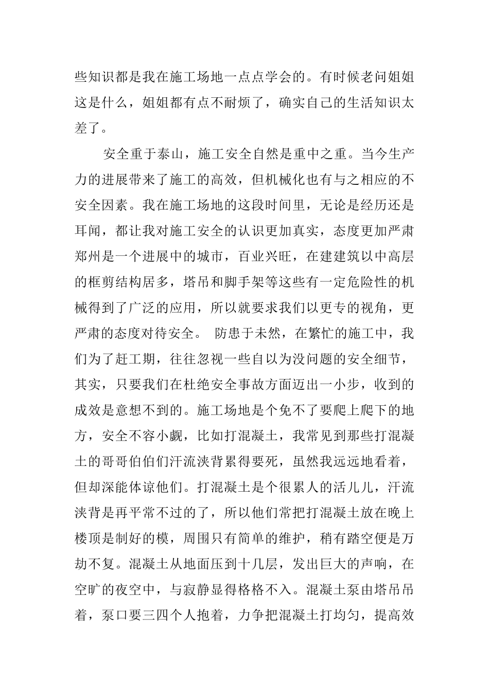 大学生暑期建筑工地实践报告_第3页