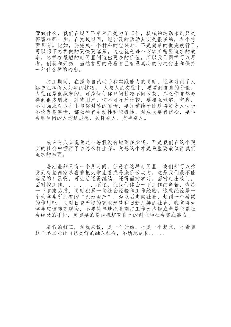 大学生暑期打工小结_第2页