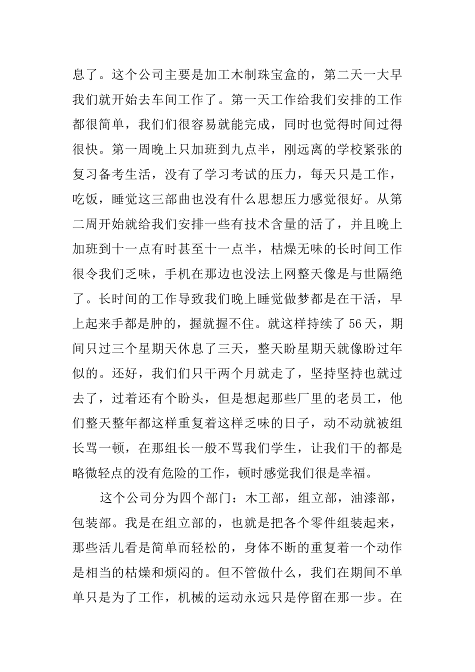 大学生暑期打工社会实践报告范文_第2页